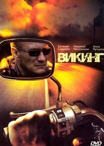 Викинг Ne Zaman?'