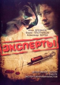 Эксперты Ne Zaman?'