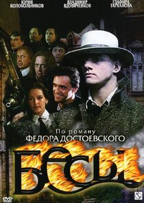 Бесы Ne Zaman?'
