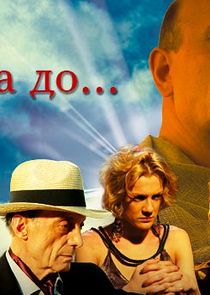 Секунда до Ne Zaman?'