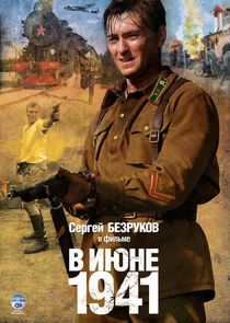 В июне 1941 Ne Zaman?'