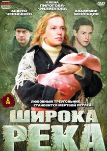 Широка река Ne Zaman?'