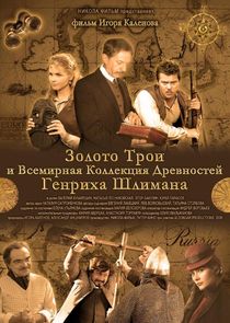 Золото Трои и Всемирная Коллекция Древностей Генриха Шлимана Ne Zaman?'