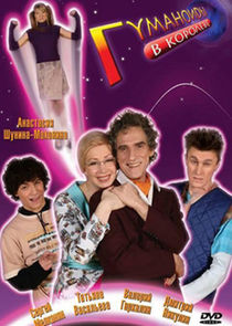 Гуманоиды в Королёве Ne Zaman?'