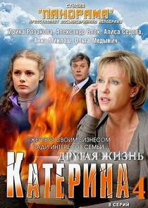 Катерина Ne Zaman?'