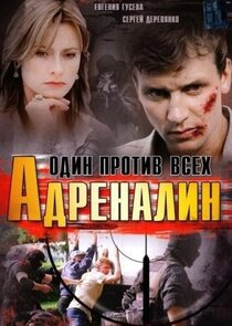Адреналин Ne Zaman?'