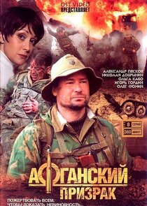 Афганский призрак Ne Zaman?'
