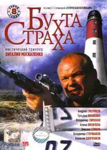 Бухта страха Ne Zaman?'
