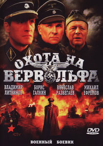 Охота на Вервольфа Ne Zaman?'