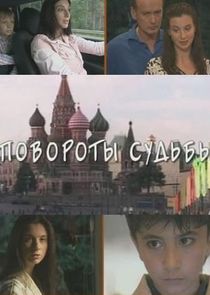 Повороты судьбы Ne Zaman?'