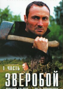 Зверобой Ne Zaman?'