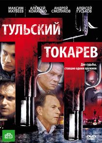 Тульский-Токарев Ne Zaman?'
