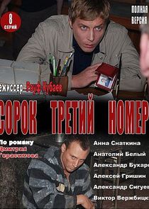 Сорок третий номер Ne Zaman?'