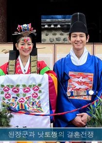 Doenjang-gun and Natto-jjang's Marriage War Ne Zaman?'