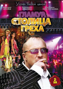 Столица греха Ne Zaman?'