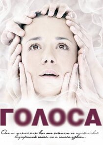 Голоса Ne Zaman?'