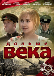 Дольше века Ne Zaman?'
