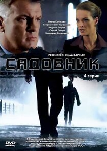 Садовник Ne Zaman?'