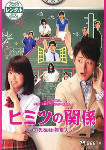 Himitsu no Kankei ~Sensei wa Doukyonin~ Ne Zaman?'