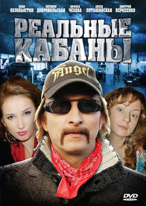 Реальные кабаны Ne Zaman?'