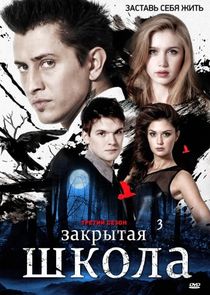 Закрытая школа Ne Zaman?'