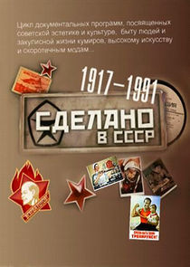Сделано в СССР Ne Zaman?'