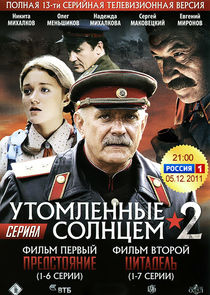 Утомлённые солнцем 2. Предстояние | Цитадель Ne Zaman?'