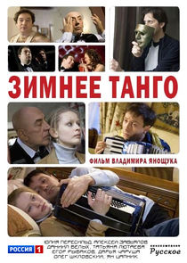 Зимнее танго Ne Zaman?'