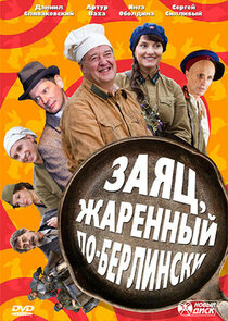 Заяц, жаренный по-берлински Ne Zaman?'