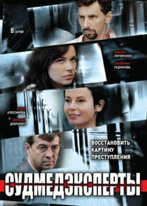 Судмедэксперты Ne Zaman?'