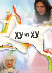 Ху из Ху Ne Zaman?'