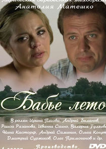Бабье лето Ne Zaman?'