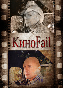 КиноFail Ne Zaman?'