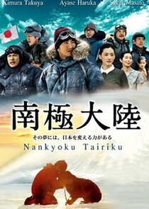 Antarctica, the Story of a Man and a Dog Who Challenged the Realm of God Ne Zaman?'