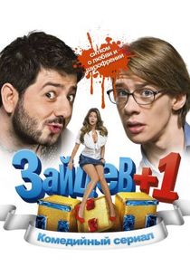 Зайцев+1 Ne Zaman?'