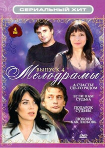 А счастье где-то рядом Ne Zaman?'