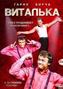 Виталька Ne Zaman?'