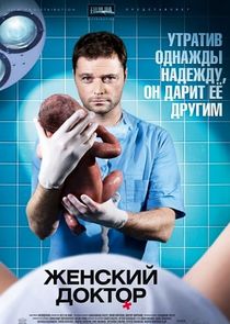 Женский доктор Ne Zaman?'