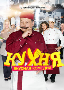 Кухня Ne Zaman?'