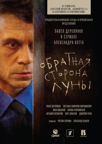 Обратная сторона Луны Ne Zaman?'