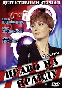 Право на правду Ne Zaman?'