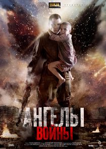 Ангелы войны Ne Zaman?'