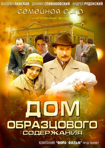Дом образцового содержания Ne Zaman?'