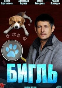 Бигль Ne Zaman?'