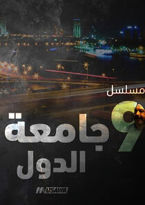 9 Gameat El Dowal Ne Zaman?'