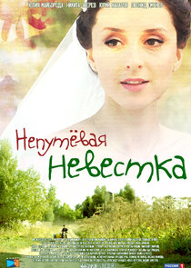 Непутевая невестка Ne Zaman?'