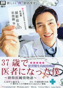 Becoming a Doctor at Age 37 Ne Zaman?'