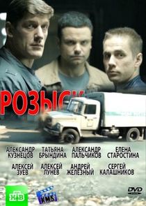 Розыск Ne Zaman?'
