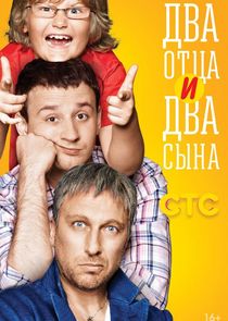 Два отца и два сына Ne Zaman?'