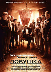 Ловушка Ne Zaman?'